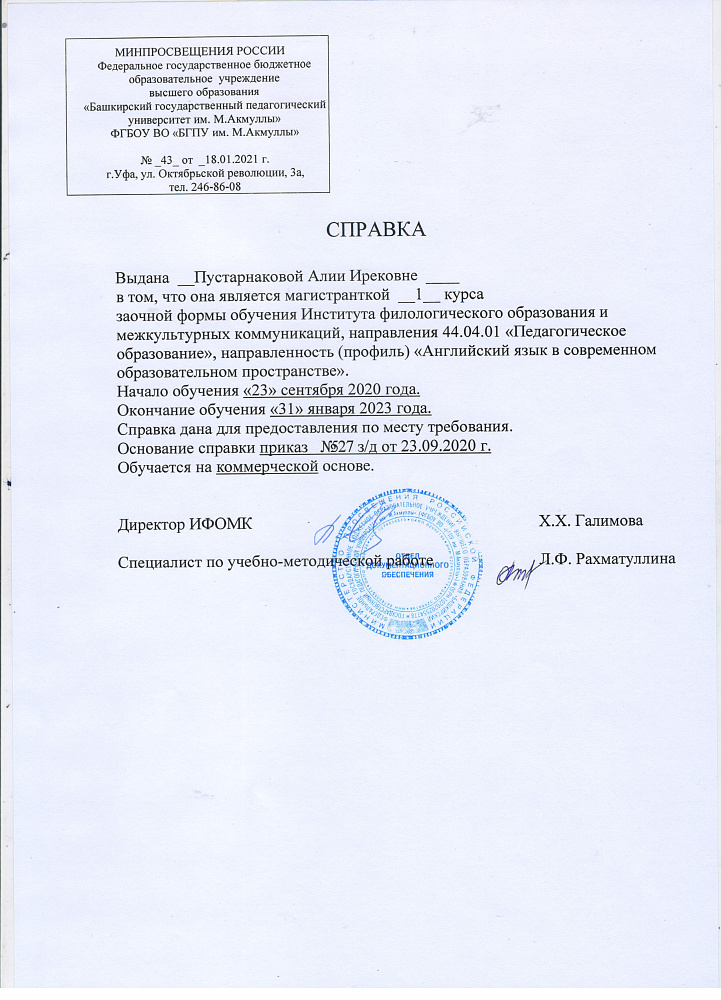 Документ репетитора Пустарнакова Алия Ирековна под номером 1